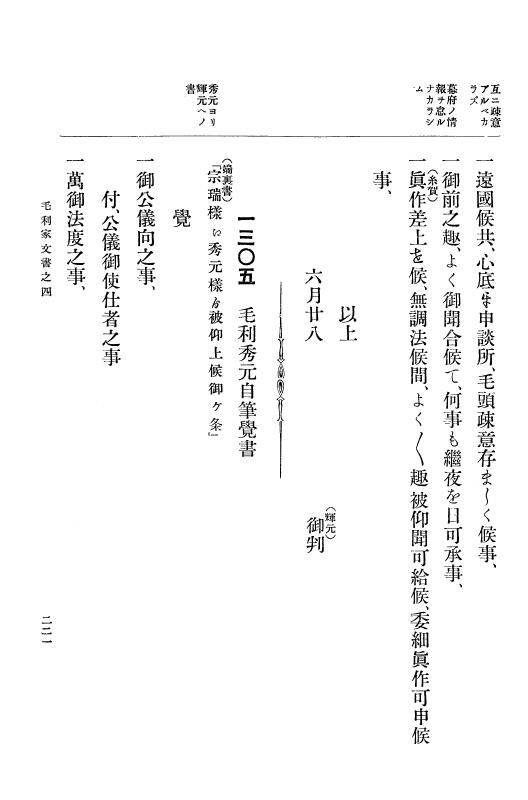 『大日本古文書』 毛利家文書 4 毛利家文書之四 p.221