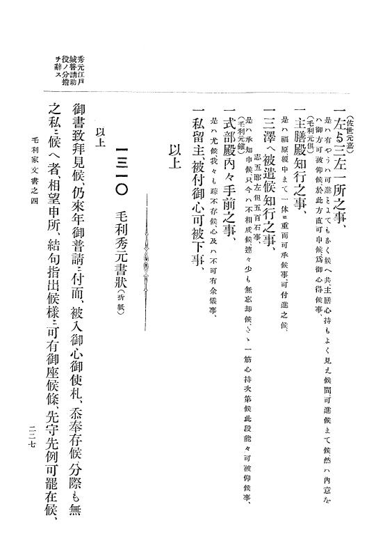 『大日本古文書』 毛利家文書 4 毛利家文書之四 p.227