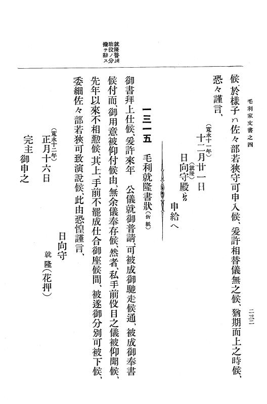 『大日本古文書』 毛利家文書 4 毛利家文書之四 p.232