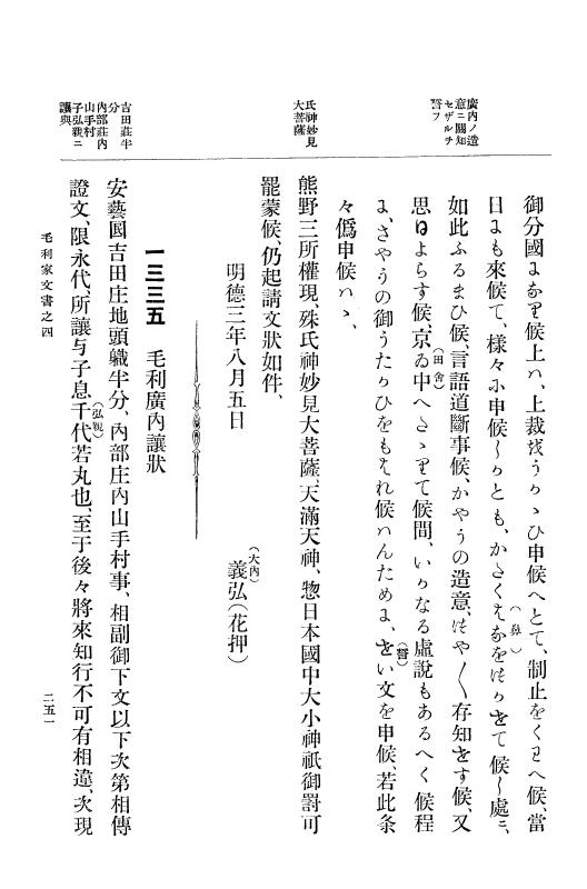 『大日本古文書』 毛利家文書 4 毛利家文書之四 p.251