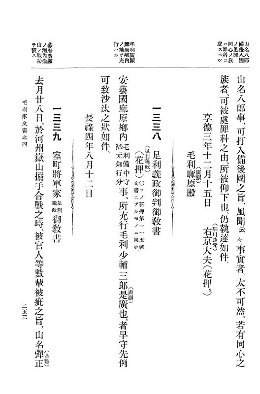 『大日本古文書』 毛利家文書 4 毛利家文書之四 p.253