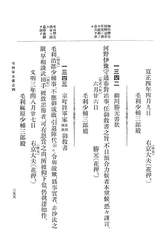 『大日本古文書』 毛利家文書 4 毛利家文書之四 p.255