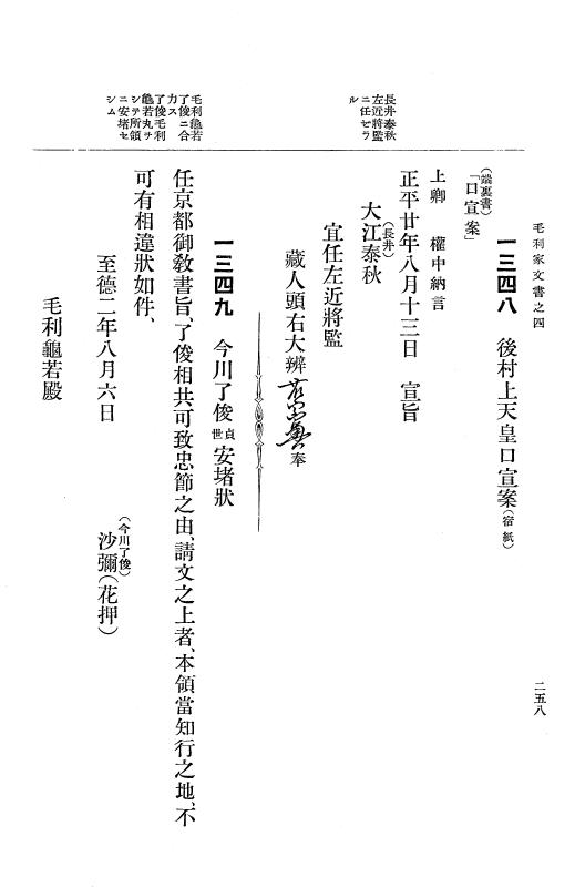『大日本古文書』 毛利家文書 4 毛利家文書之四 p.258