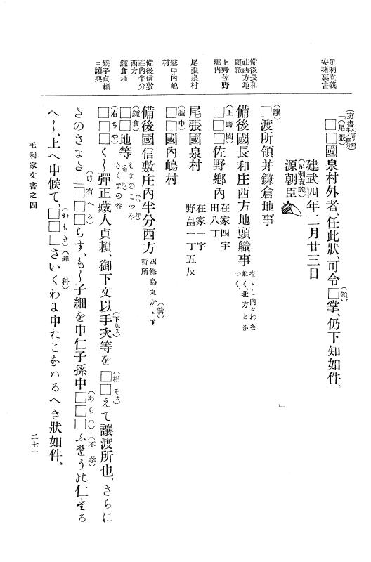 『大日本古文書』 毛利家文書 4 毛利家文書之四 p.271