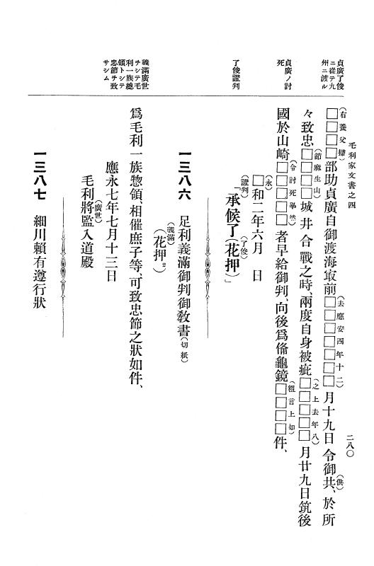 『大日本古文書』 毛利家文書 4 毛利家文書之四 p.280