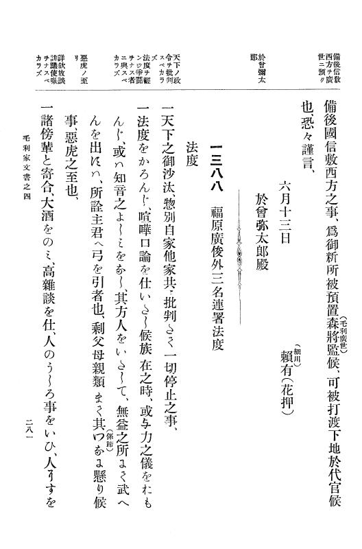 『大日本古文書』 毛利家文書 4 毛利家文書之四 p.281