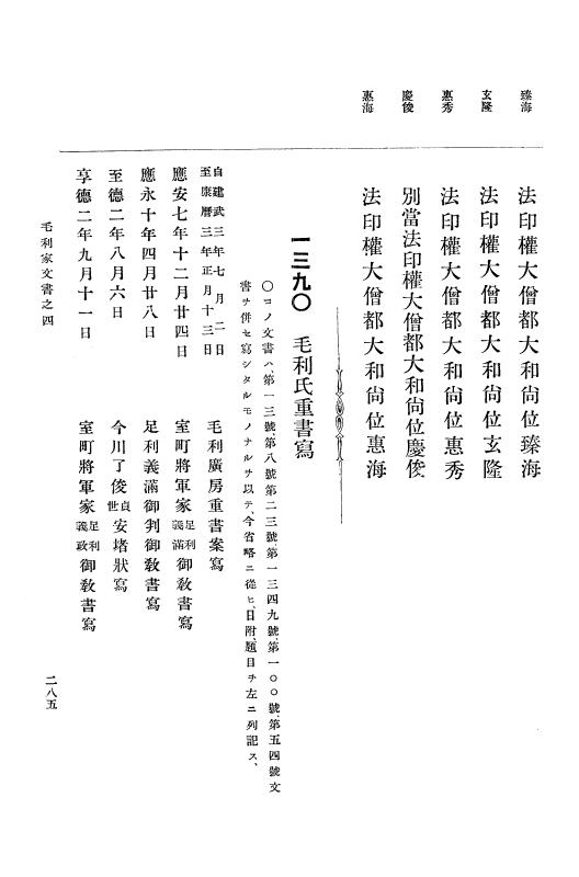 『大日本古文書』 毛利家文書 4 毛利家文書之四 p.285