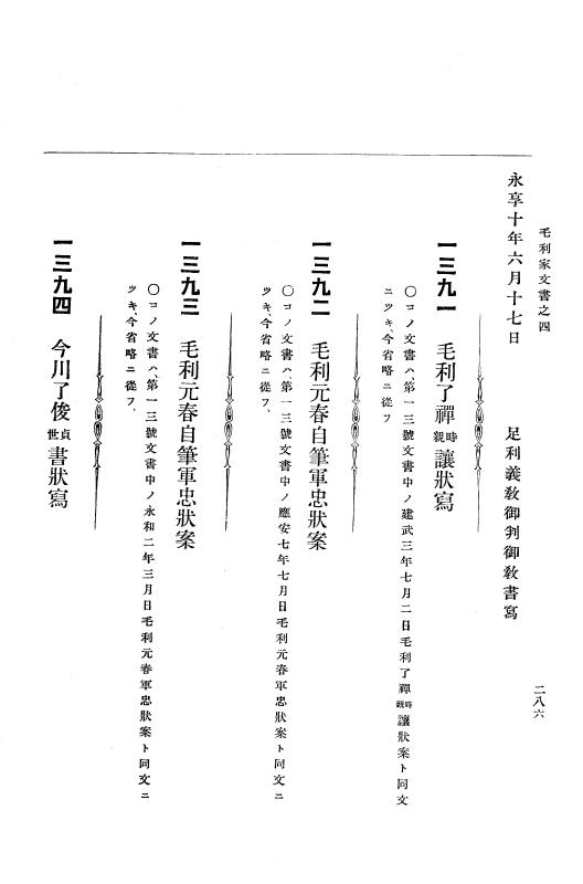 『大日本古文書』 毛利家文書 4 毛利家文書之四 p.286