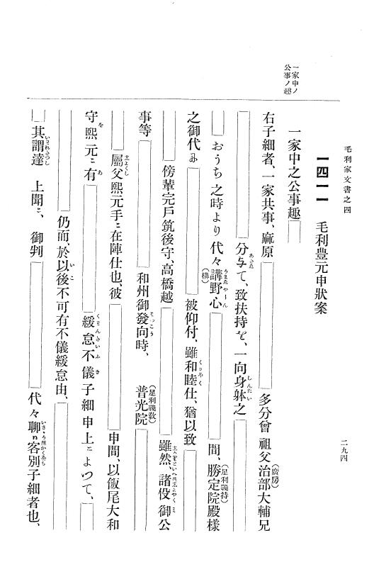 『大日本古文書』 毛利家文書 4 毛利家文書之四 p.294