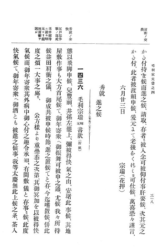 『大日本古文書』 毛利家文書 4 毛利家文書之四 p.318