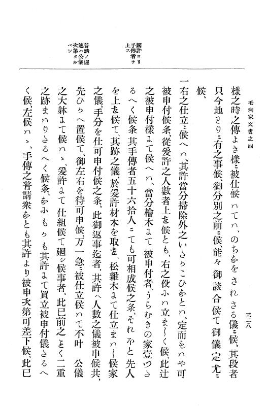 『大日本古文書』 毛利家文書 4 毛利家文書之四 p.328