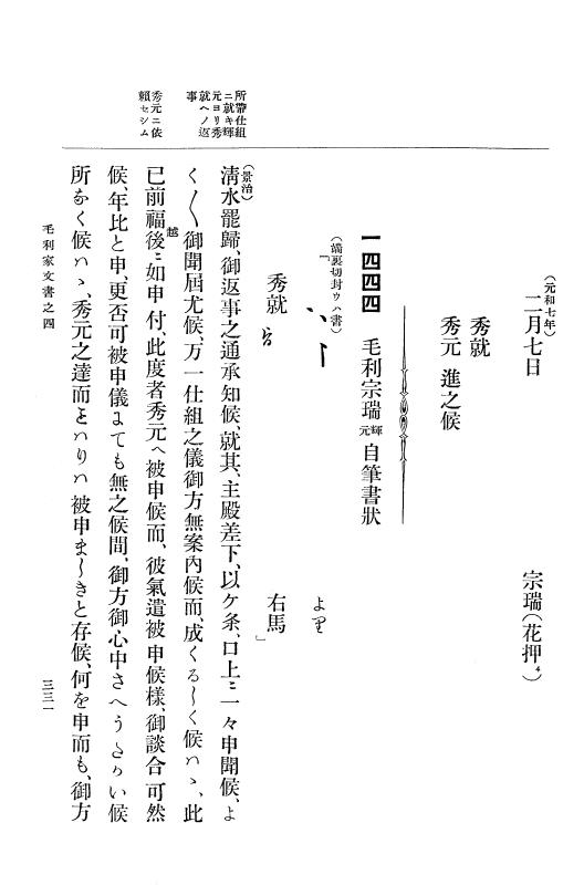『大日本古文書』 毛利家文書 4 毛利家文書之四 p.331
