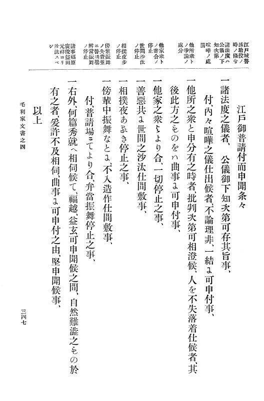 『大日本古文書』 毛利家文書 4 毛利家文書之四 p.347