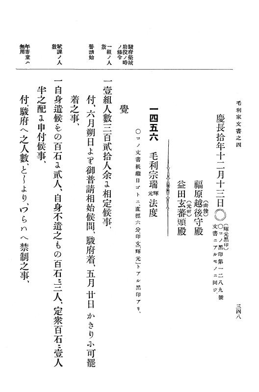 『大日本古文書』 毛利家文書 4 毛利家文書之四 p.348