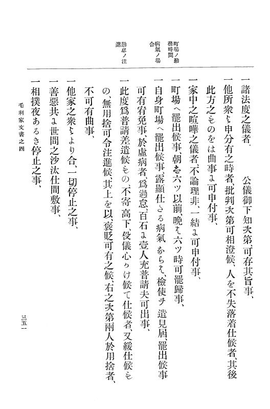 『大日本古文書』 毛利家文書 4 毛利家文書之四 p.351