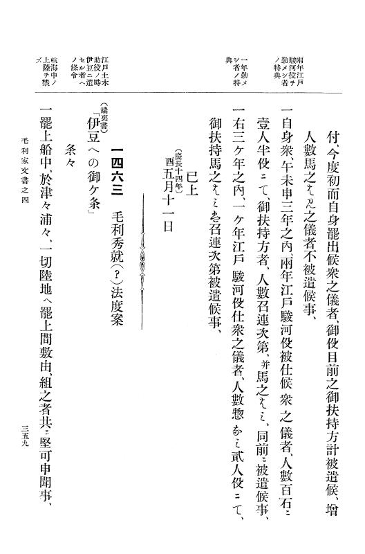 『大日本古文書』 毛利家文書 4 毛利家文書之四 p.359