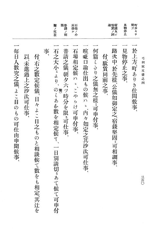 『大日本古文書』 毛利家文書 4 毛利家文書之四 p.360