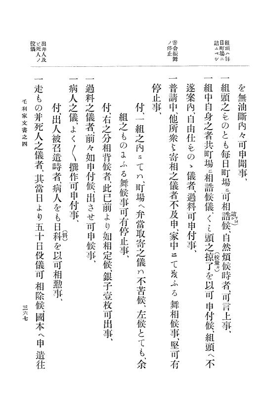 『大日本古文書』 毛利家文書 4 毛利家文書之四 p.367
