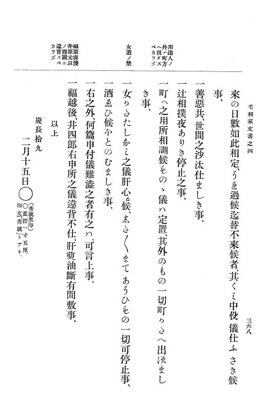 『大日本古文書』 毛利家文書 4 毛利家文書之四 p.368