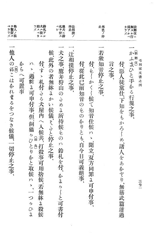 『大日本古文書』 毛利家文書 4 毛利家文書之四 p.372