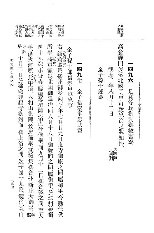 『大日本古文書』 毛利家文書 4 毛利家文書之四 p.397