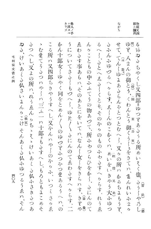 『大日本古文書』 毛利家文書 4 毛利家文書之四 p.409