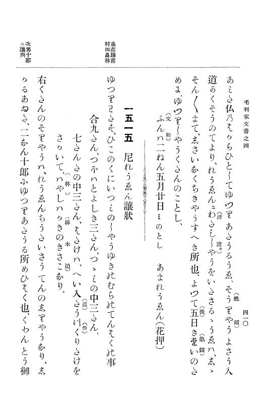 『大日本古文書』 毛利家文書 4 毛利家文書之四 p.410