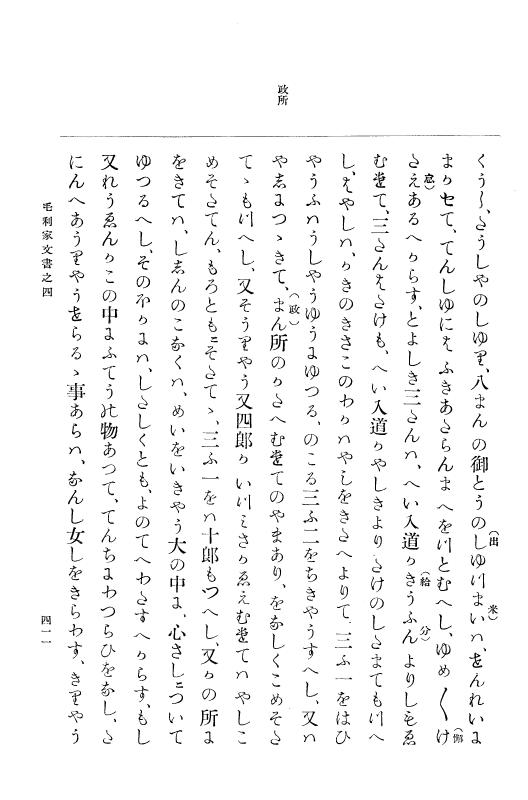 『大日本古文書』 毛利家文書 4 毛利家文書之四 p.411