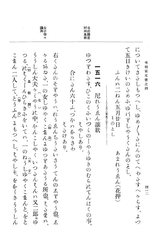 『大日本古文書』 毛利家文書 4 毛利家文書之四 p.412