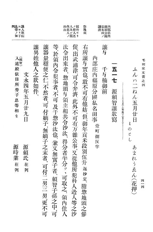 『大日本古文書』 毛利家文書 4 毛利家文書之四 p.414