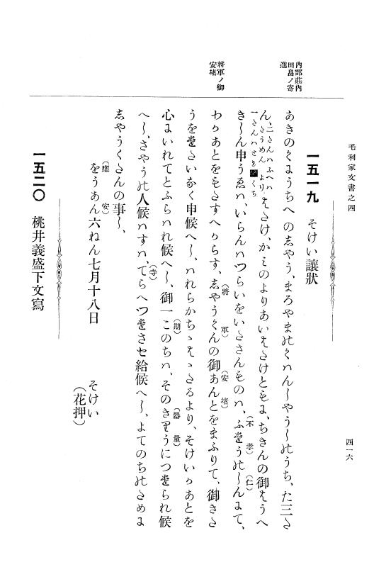『大日本古文書』 毛利家文書 4 毛利家文書之四 p.416