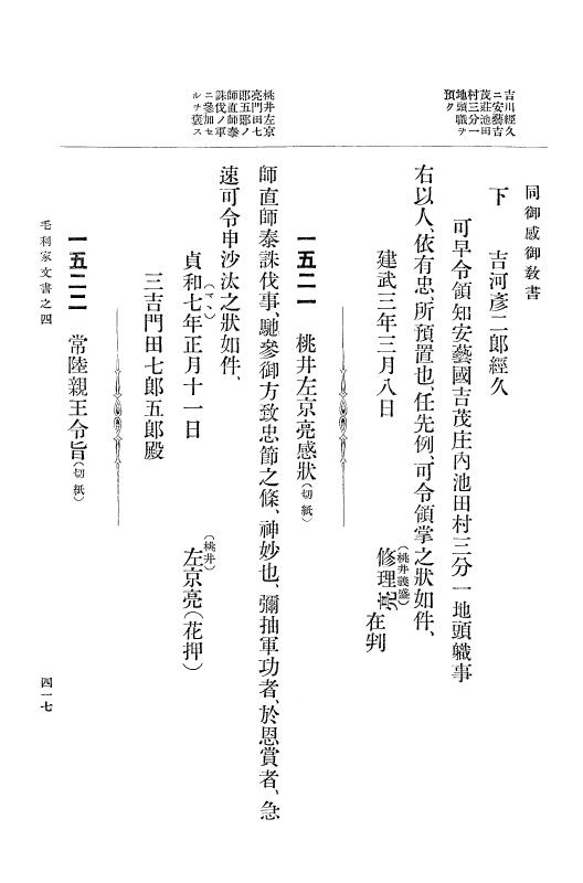 『大日本古文書』 毛利家文書 4 毛利家文書之四 p.417