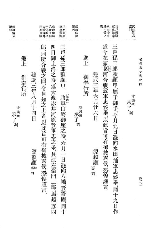 『大日本古文書』 毛利家文書 4 毛利家文書之四 p.422
