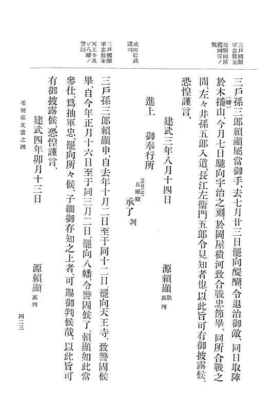 『大日本古文書』 毛利家文書 4 毛利家文書之四 p.423