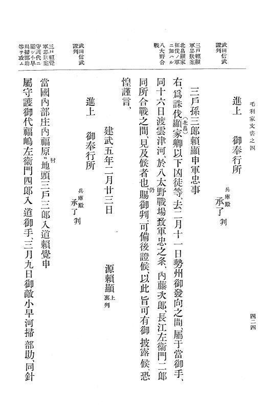 『大日本古文書』 毛利家文書 4 毛利家文書之四 p.424