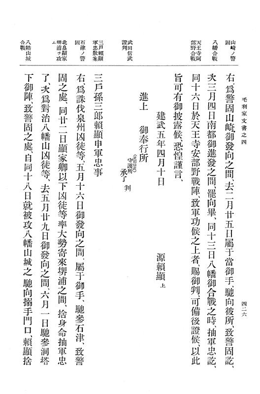 『大日本古文書』 毛利家文書 4 毛利家文書之四 p.426