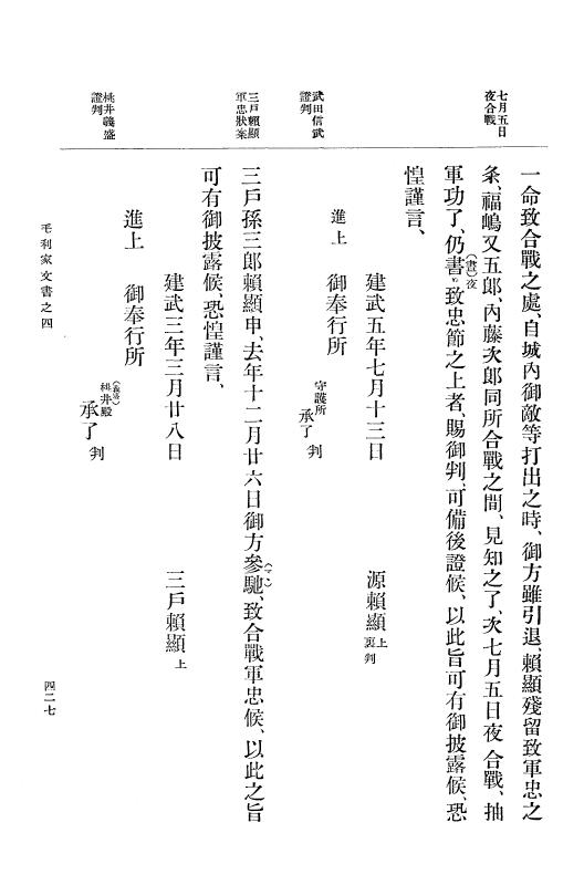 『大日本古文書』 毛利家文書 4 毛利家文書之四 p.427