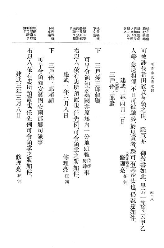 『大日本古文書』 毛利家文書 4 毛利家文書之四 p.428