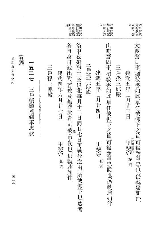 『大日本古文書』 毛利家文書 4 毛利家文書之四 p.429