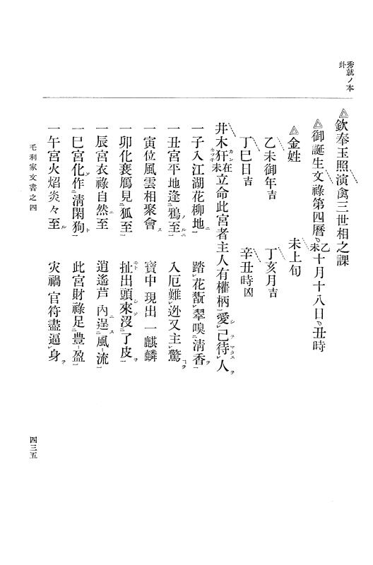 『大日本古文書』 毛利家文書 4 毛利家文書之四 p.435