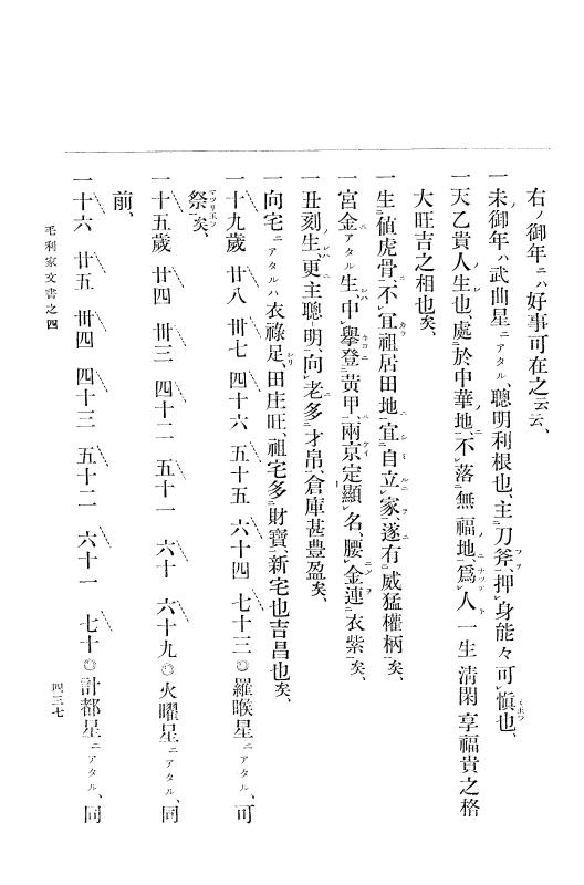 『大日本古文書』 毛利家文書 4 毛利家文書之四 p.437