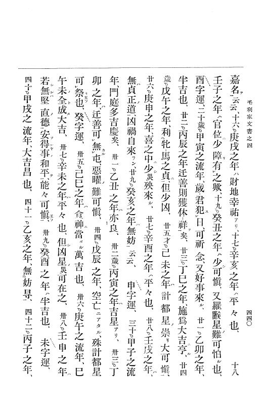 『大日本古文書』 毛利家文書 4 毛利家文書之四 p.440