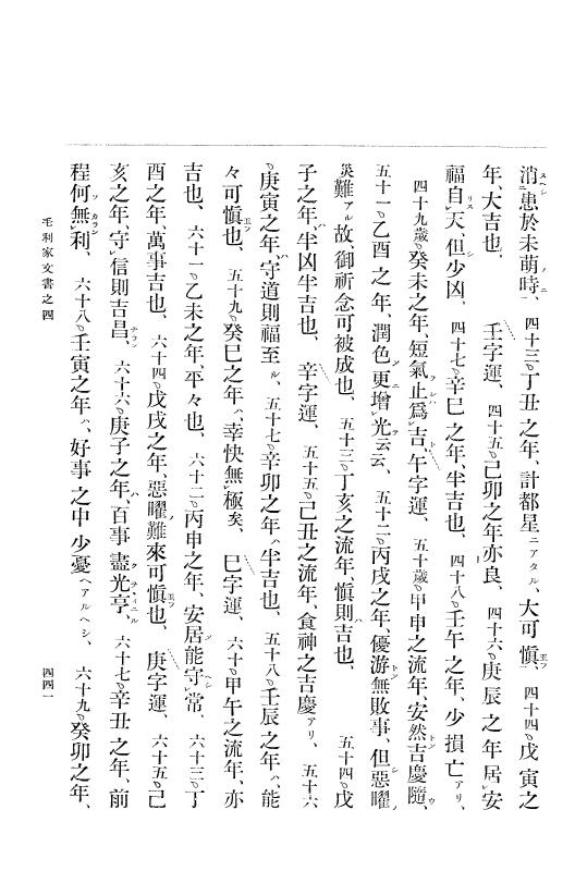 『大日本古文書』 毛利家文書 4 毛利家文書之四 p.441