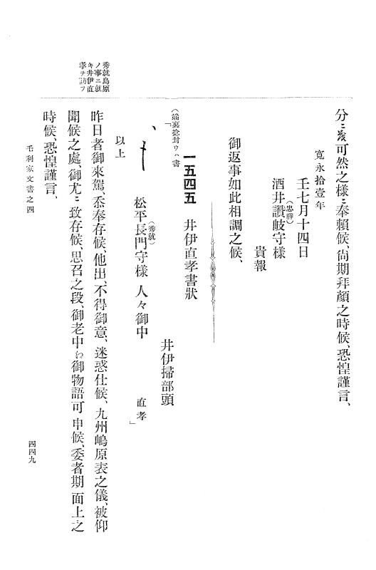 『大日本古文書』 毛利家文書 4 毛利家文書之四 p.449