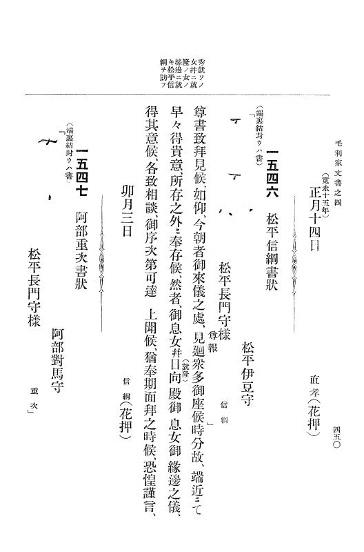 『大日本古文書』 毛利家文書 4 毛利家文書之四 p.450