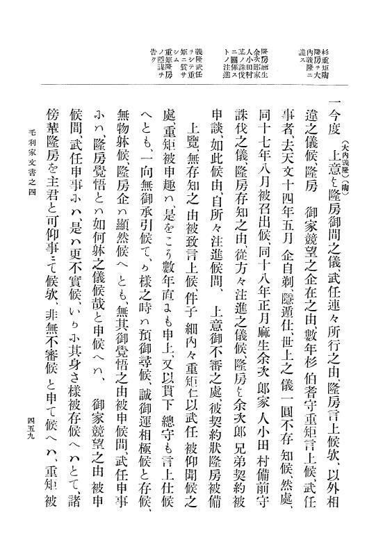 『大日本古文書』 毛利家文書 4 毛利家文書之四 p.459