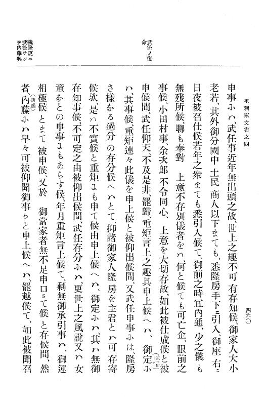 『大日本古文書』 毛利家文書 4 毛利家文書之四 p.460