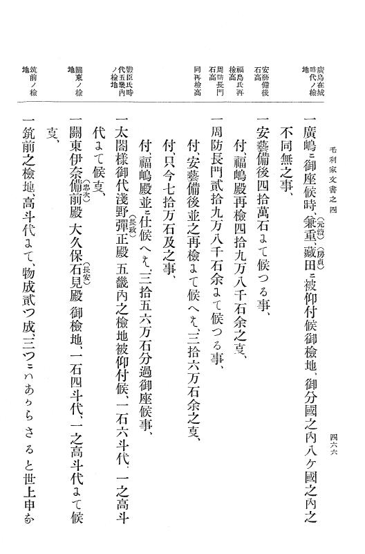 『大日本古文書』 毛利家文書 4 毛利家文書之四 p.466