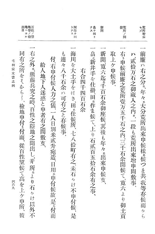 『大日本古文書』 毛利家文書 4 毛利家文書之四 p.469