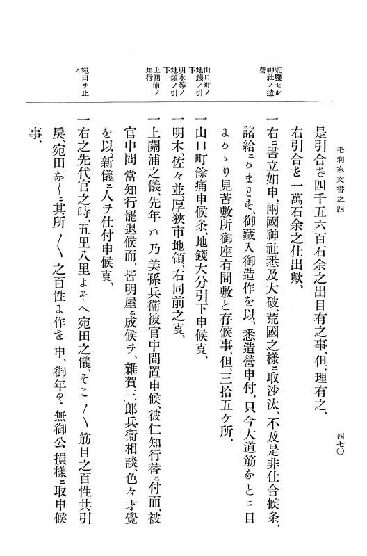 『大日本古文書』 毛利家文書 4 毛利家文書之四 p.470